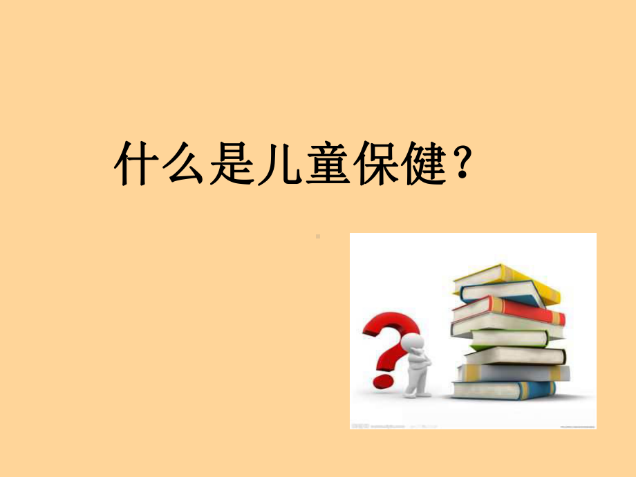 中医儿童保健适宜技术课件.ppt_第3页