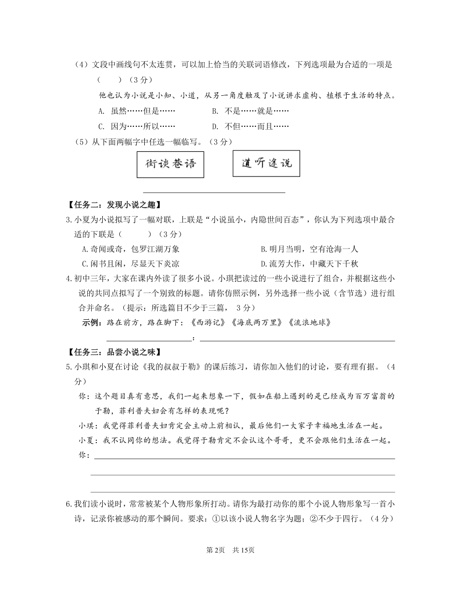 南京南外某校区2020-2021部编版九年级上册语文期末试卷+答案.pdf_第2页