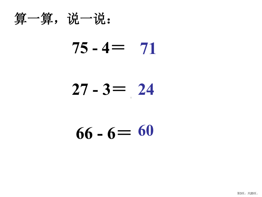 两位数减一位数退位减法教学课件.ppt_第3页