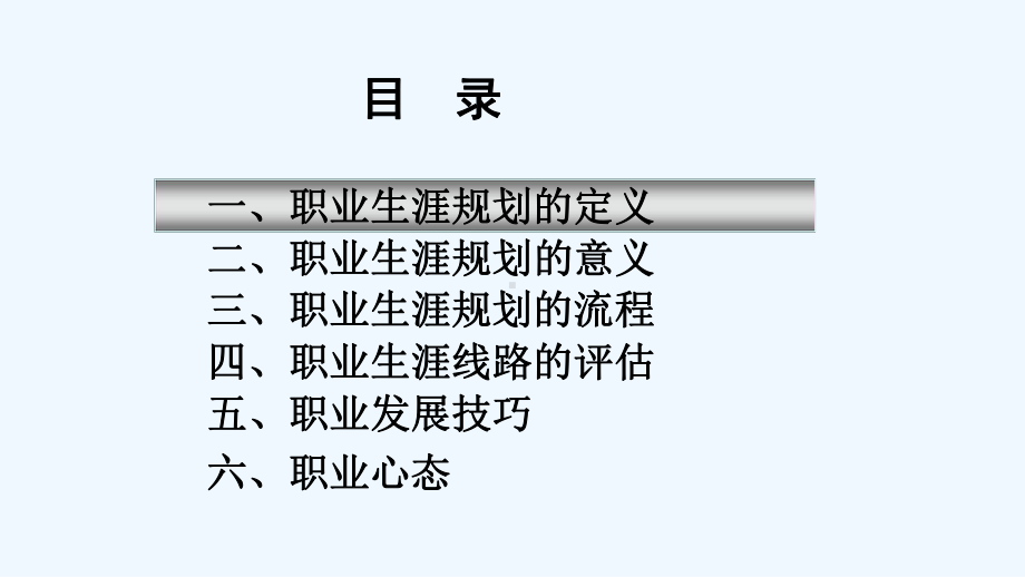 个人职业生涯规划与职业心态课件.ppt_第3页