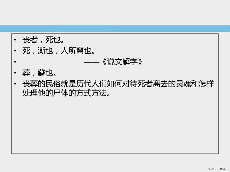 丧葬民俗教学课件.ppt_第2页
