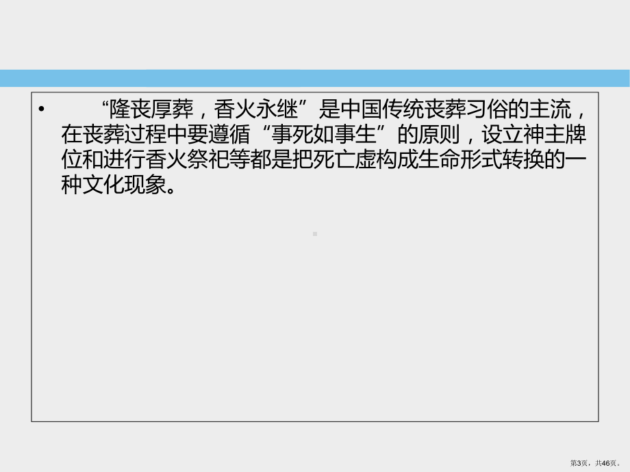 丧葬民俗教学课件.ppt_第3页
