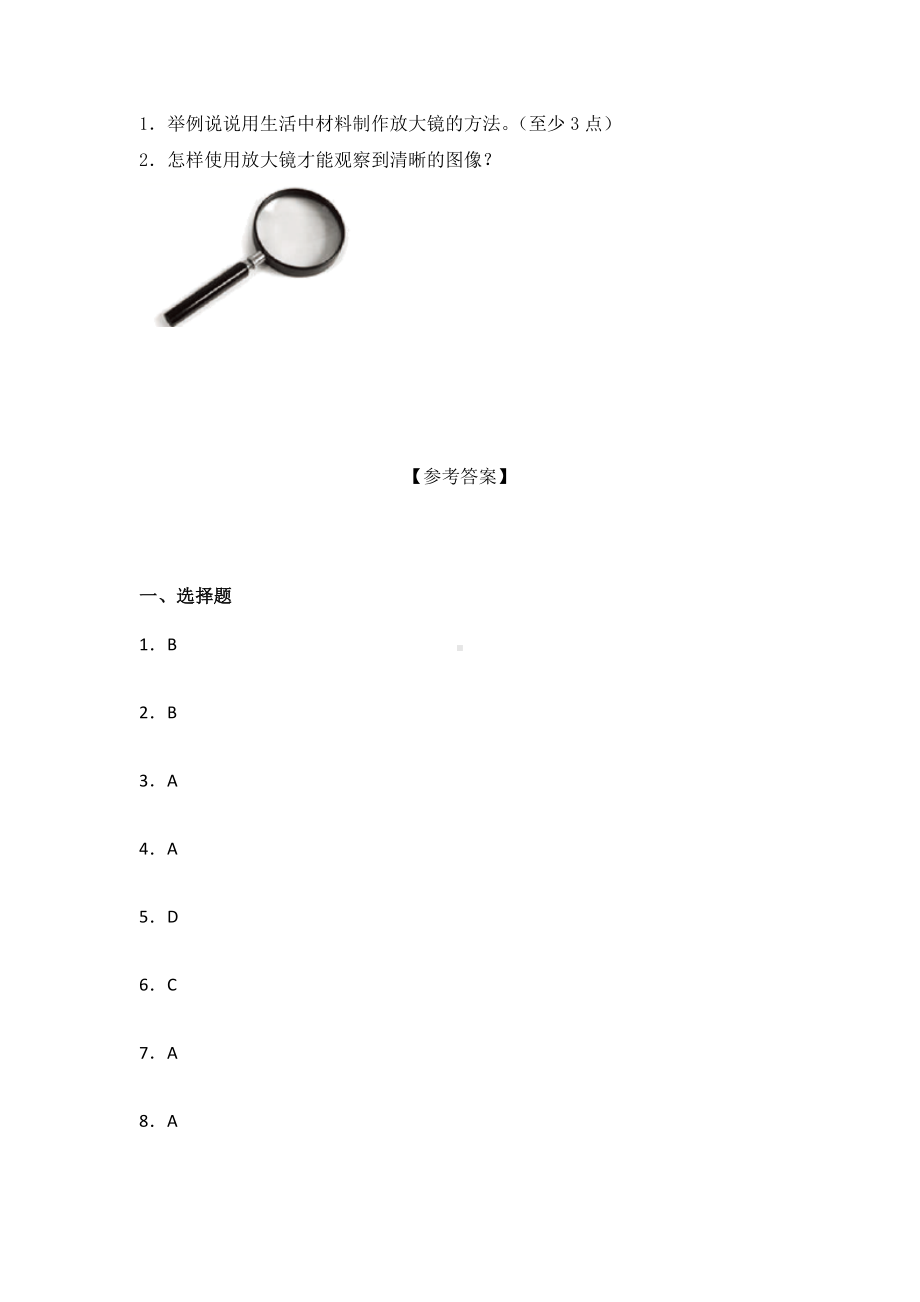 2022新教科版六年级上册《科学》第一单元 微小世界（单元测试）-.docx_第3页