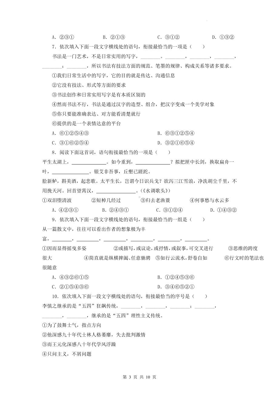 2023年中考语文一轮复习：语句连贯 专项练习题（Word版含答案）.docx_第3页