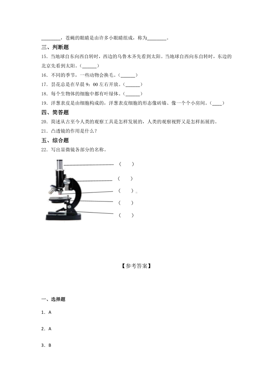 2022新教科版六年级上册《科学》期中培优训练试题（试题）（含答案） (3).docx_第2页