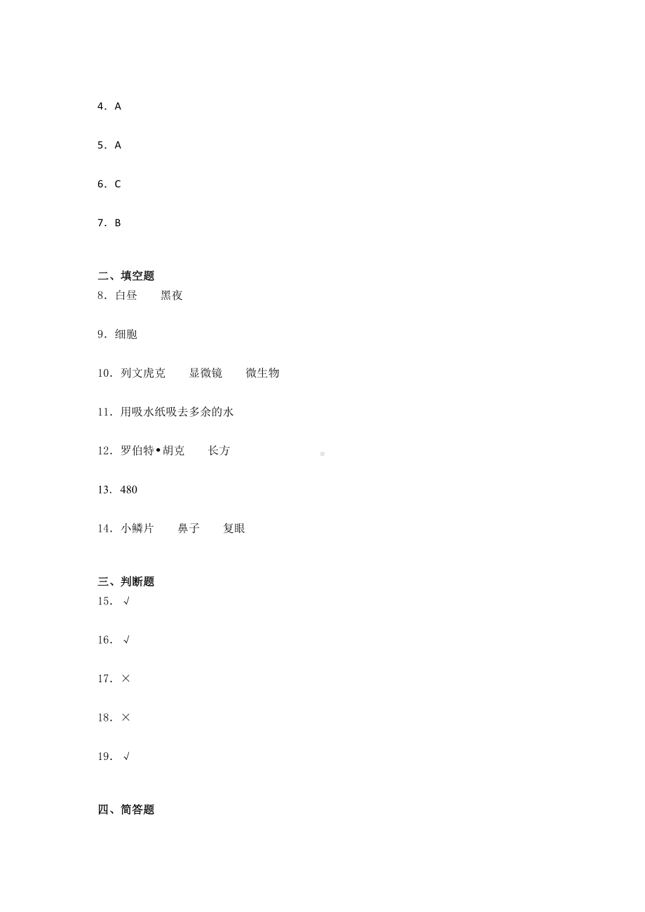 2022新教科版六年级上册《科学》期中培优训练试题（试题）（含答案） (3).docx_第3页