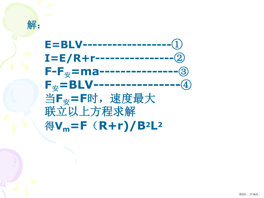 专题电磁感应与力学规律的综合应用要点课件.pptx_第3页