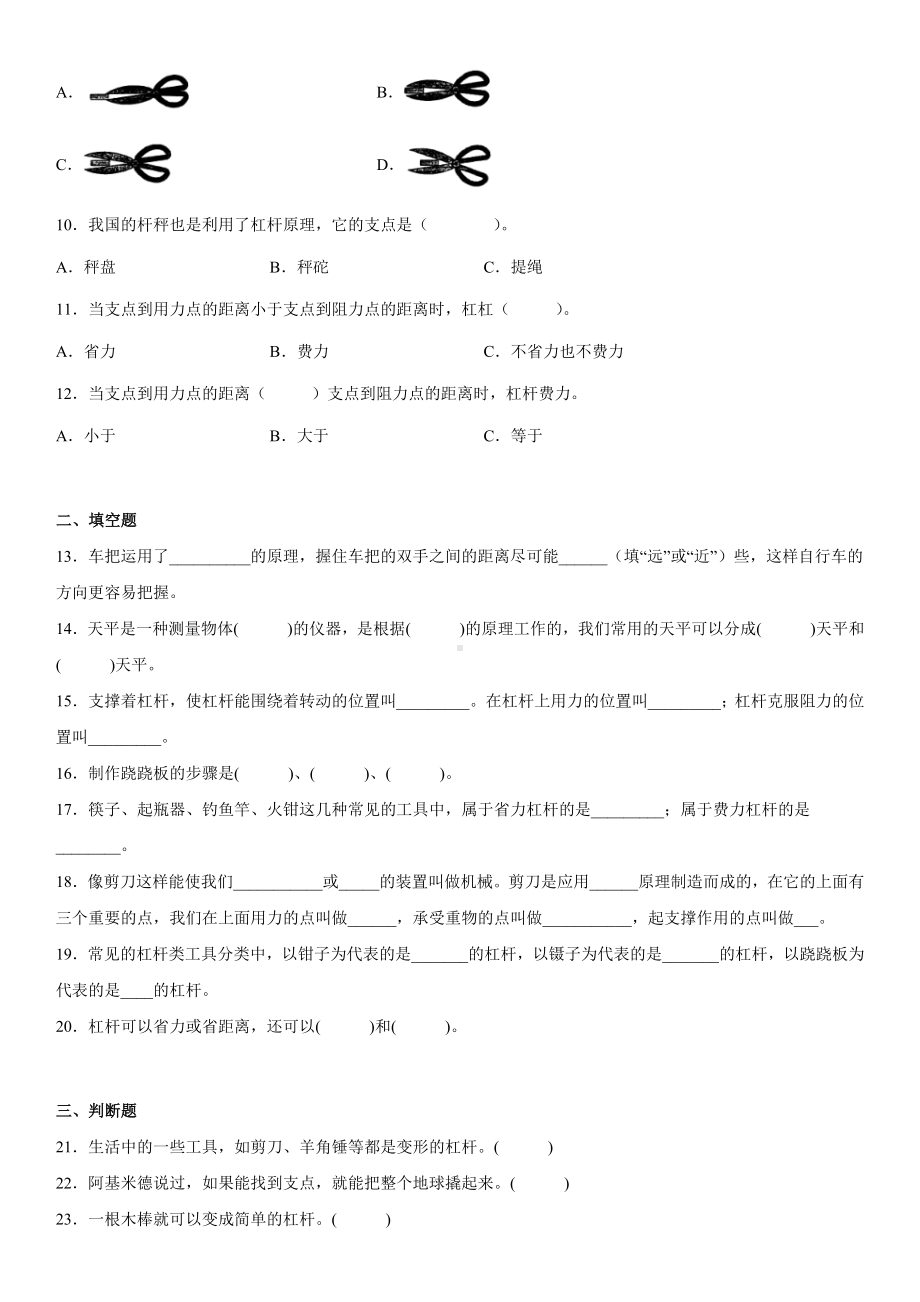 3.3不简单的杠杆（同步练习）(3)-2022新教科版六年级上册《科学》.docx_第2页