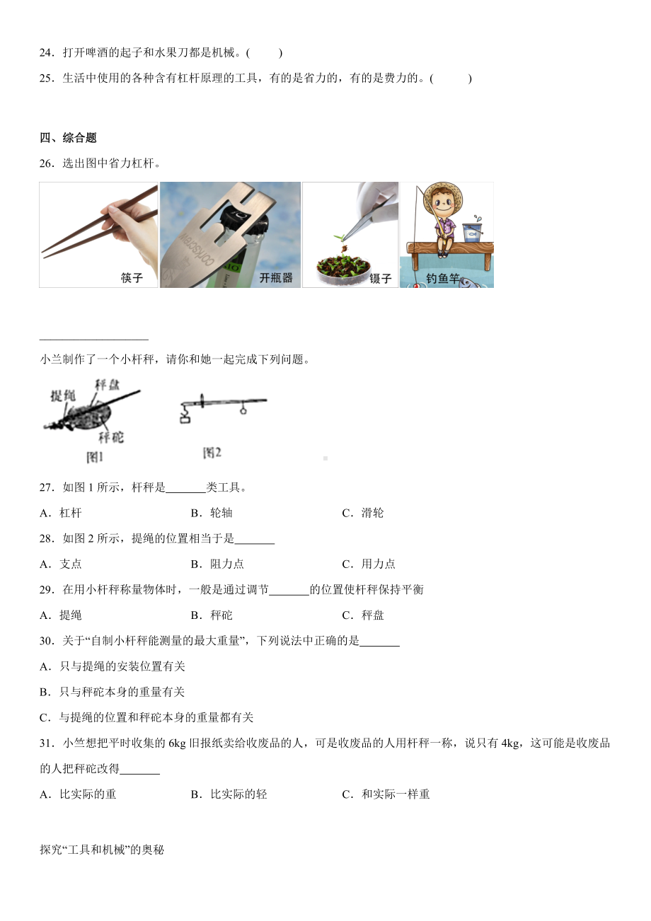 3.3不简单的杠杆（同步练习）(3)-2022新教科版六年级上册《科学》.docx_第3页