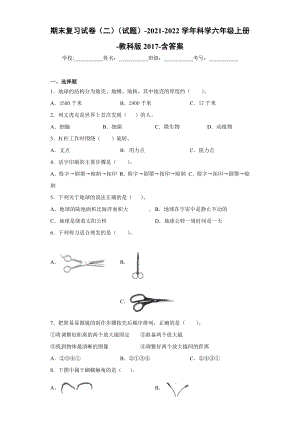 2022新教科版六年级上册《科学》期末复习试卷（试题）(19).docx