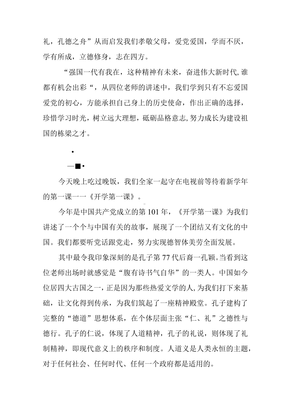 2022年秋季《开学第一课》观后感三篇.docx_第2页