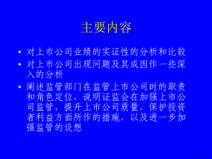 上市公司治理培训课程课件.pptx