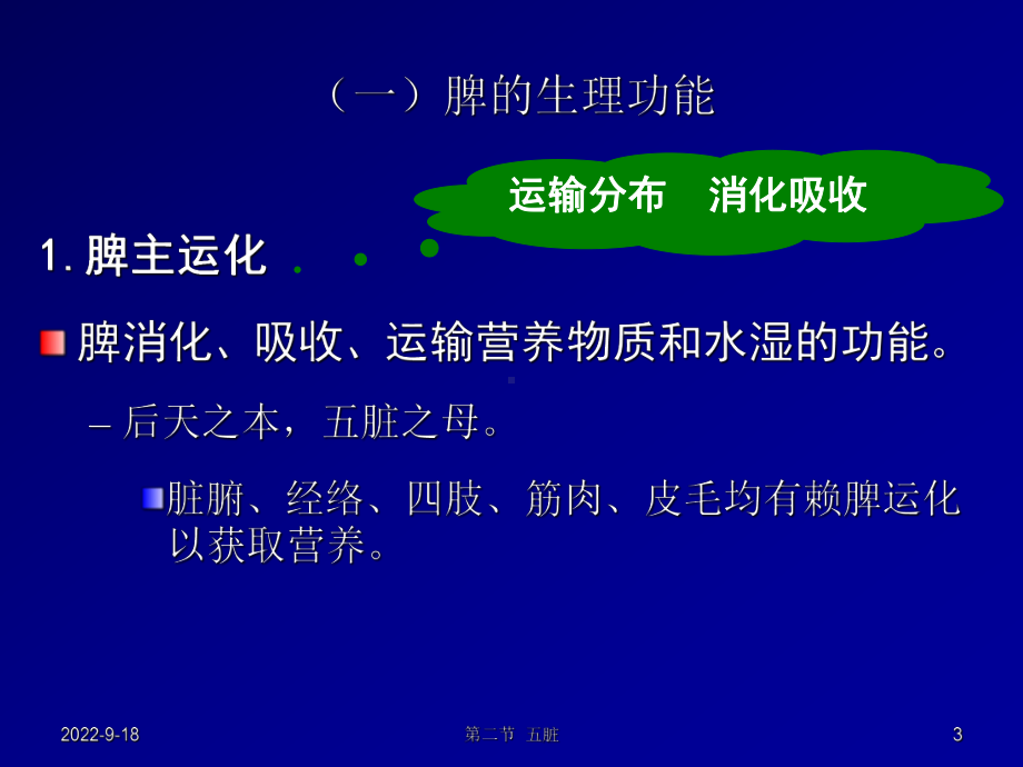 中兽医学第二章脏腑2精选课件.ppt_第3页