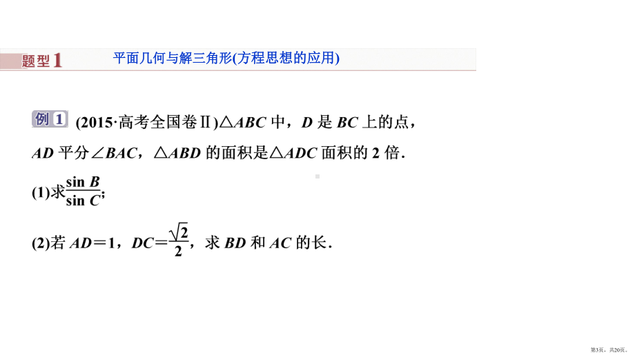 三角函数与解三角形(全国卷第题)课件.pptx_第3页