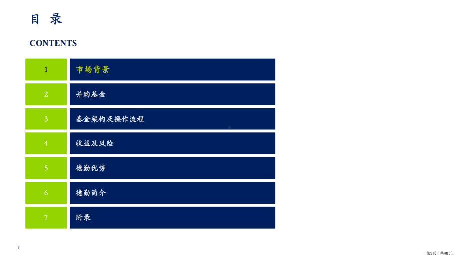 不良资产并购基金课件.ppt_第3页