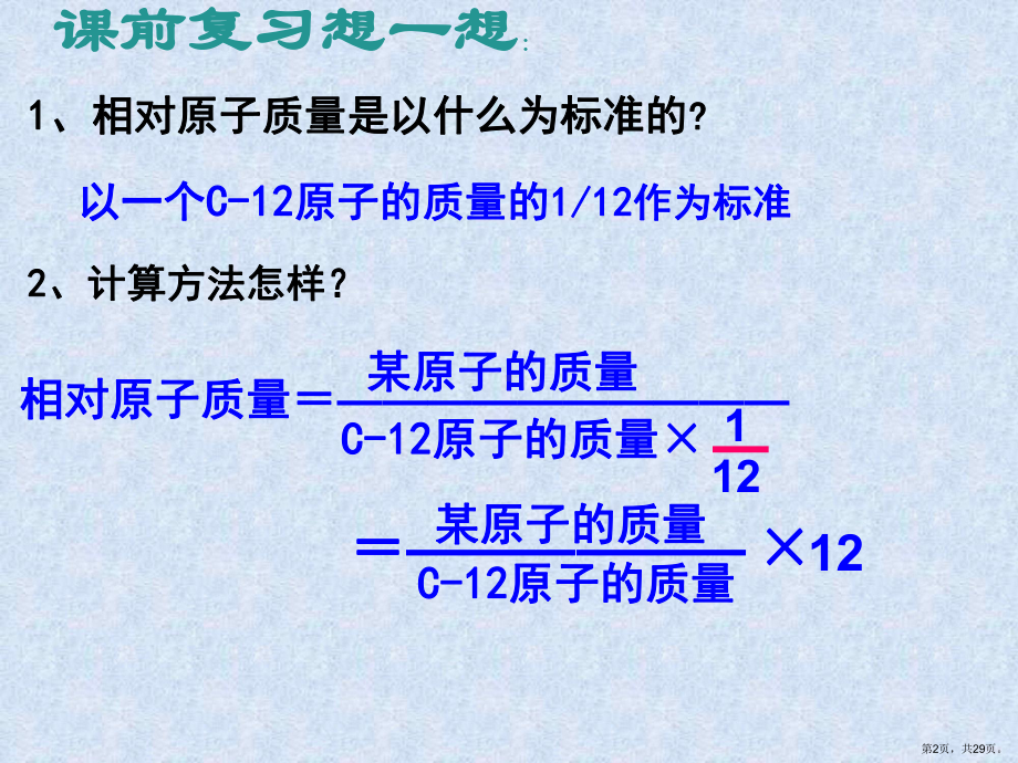 七节元素符号表示量(浙教版)课件.pptx_第2页