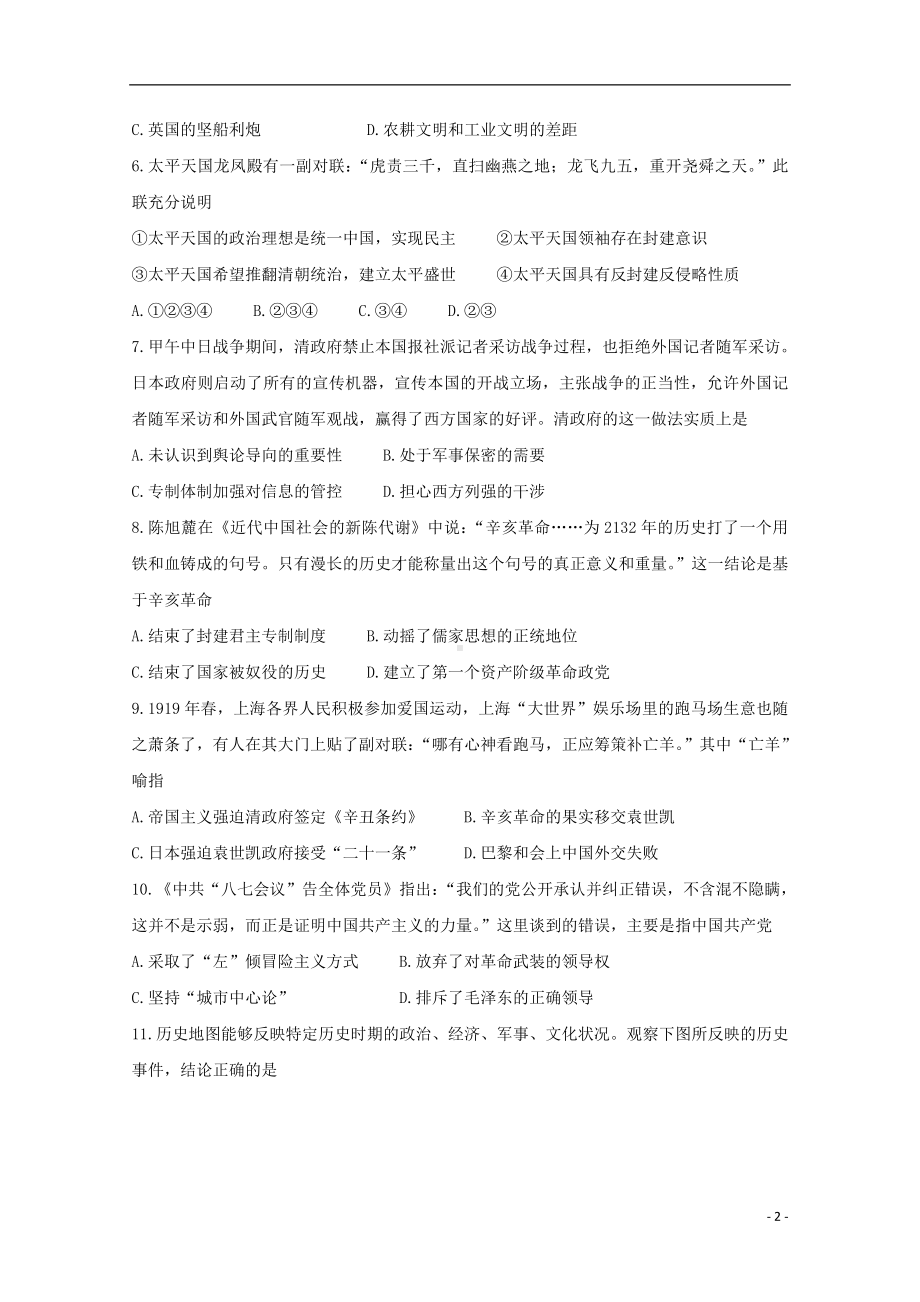 山西省运城市2019-2020学年高一历史上学期期末调研测试试题.doc_第2页