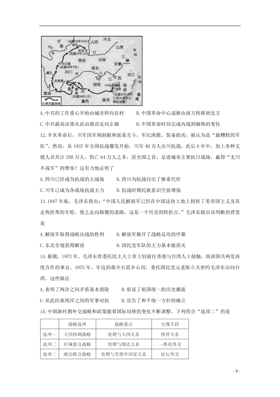 山西省运城市2019-2020学年高一历史上学期期末调研测试试题.doc_第3页