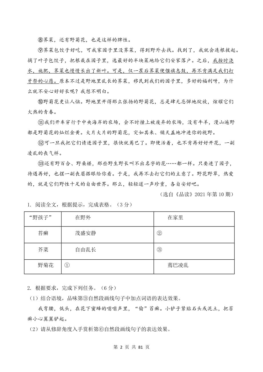 七年级上册语文：阅读理解14套组合练习题汇编（Word版含答案）.docx_第2页