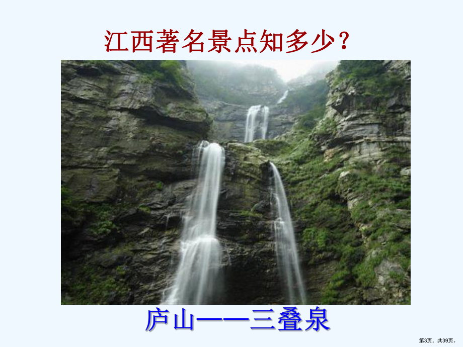 三节旅游资源的评价课件.ppt_第3页