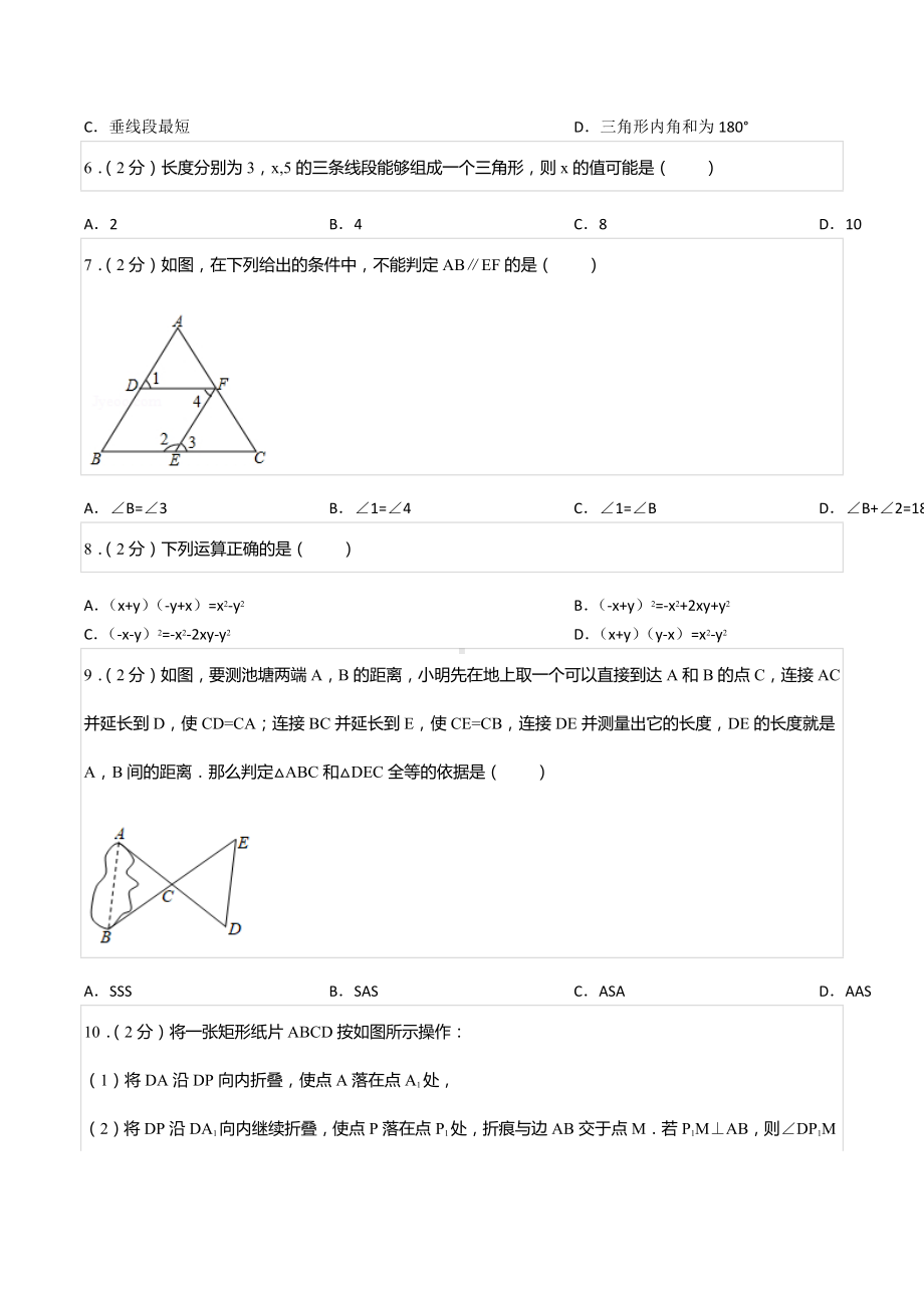 2021-2022学年四川省成都七 育才 八年级（上）入学数学试卷.docx_第2页