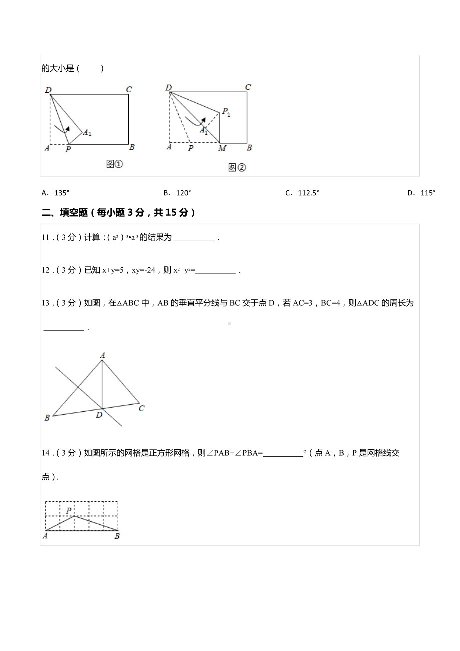 2021-2022学年四川省成都七 育才 八年级（上）入学数学试卷.docx_第3页