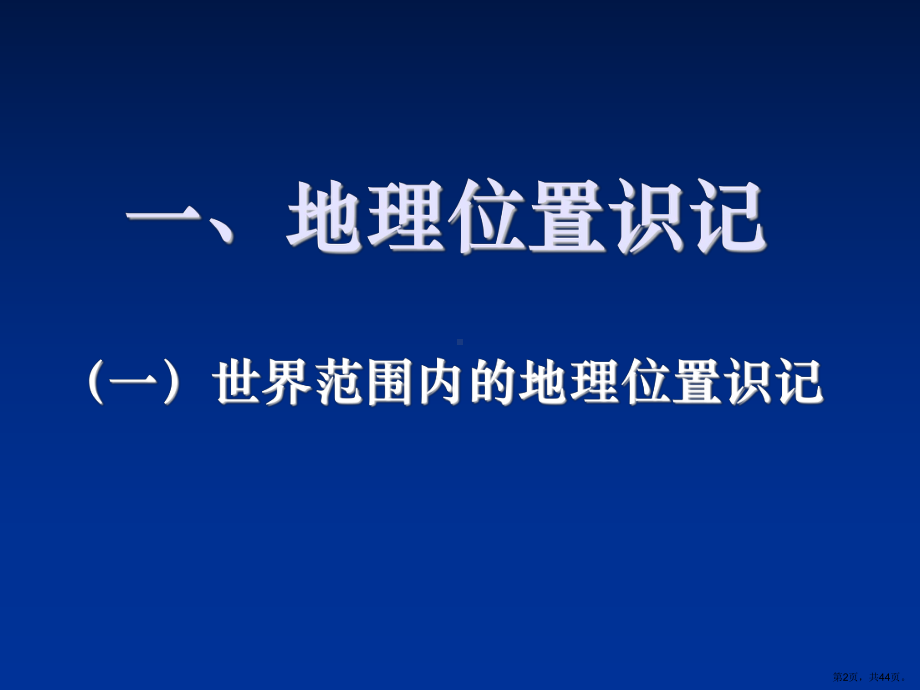 世界国家地图识记教学课件.ppt_第2页