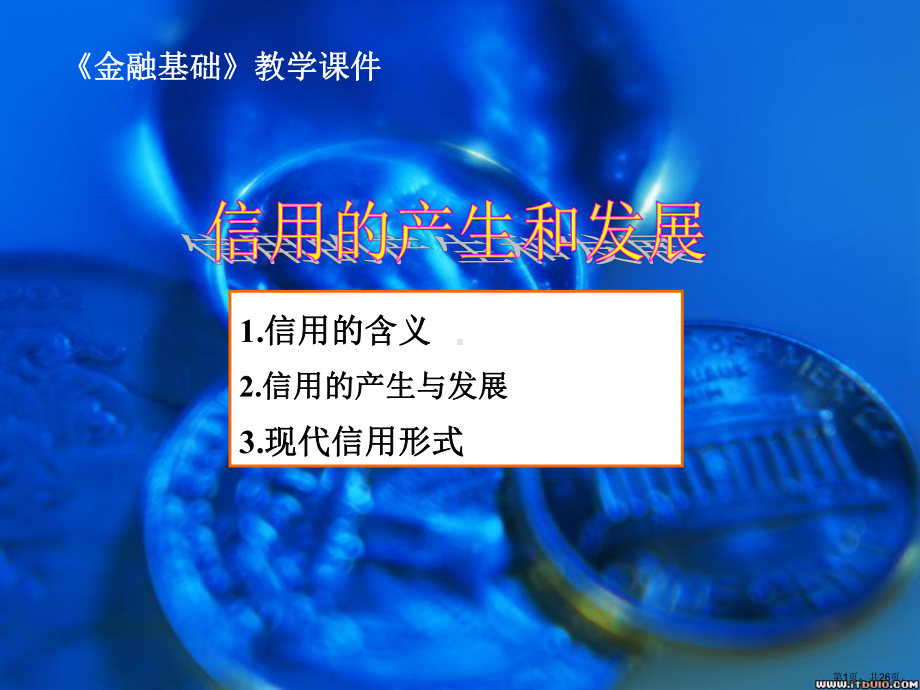 个人客体货币资本吸收存款发放贷款银行信用数量和规模限制范围课件.pptx_第1页