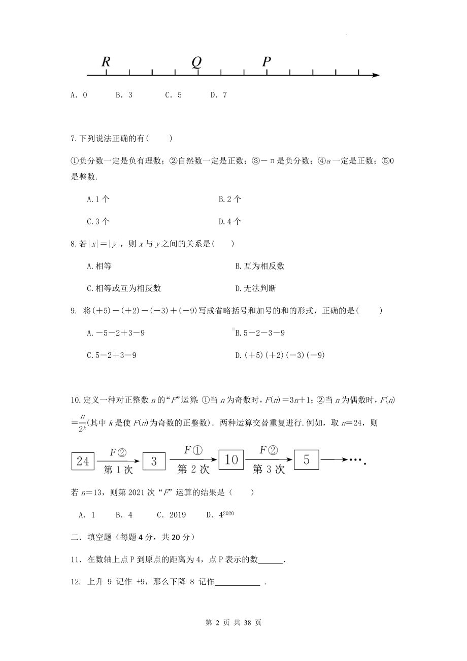 人教版七年级上册数学第一章 有理数 单元测试卷 4套汇编（Word版含答案）.docx_第2页