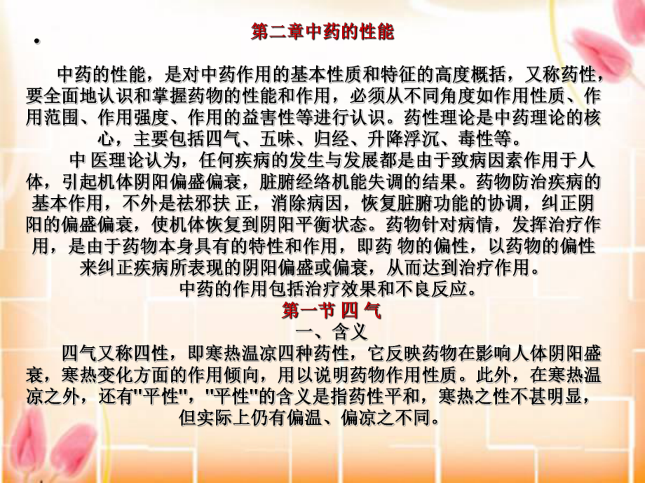 中医中药基础知识讲座精选课件.ppt_第3页