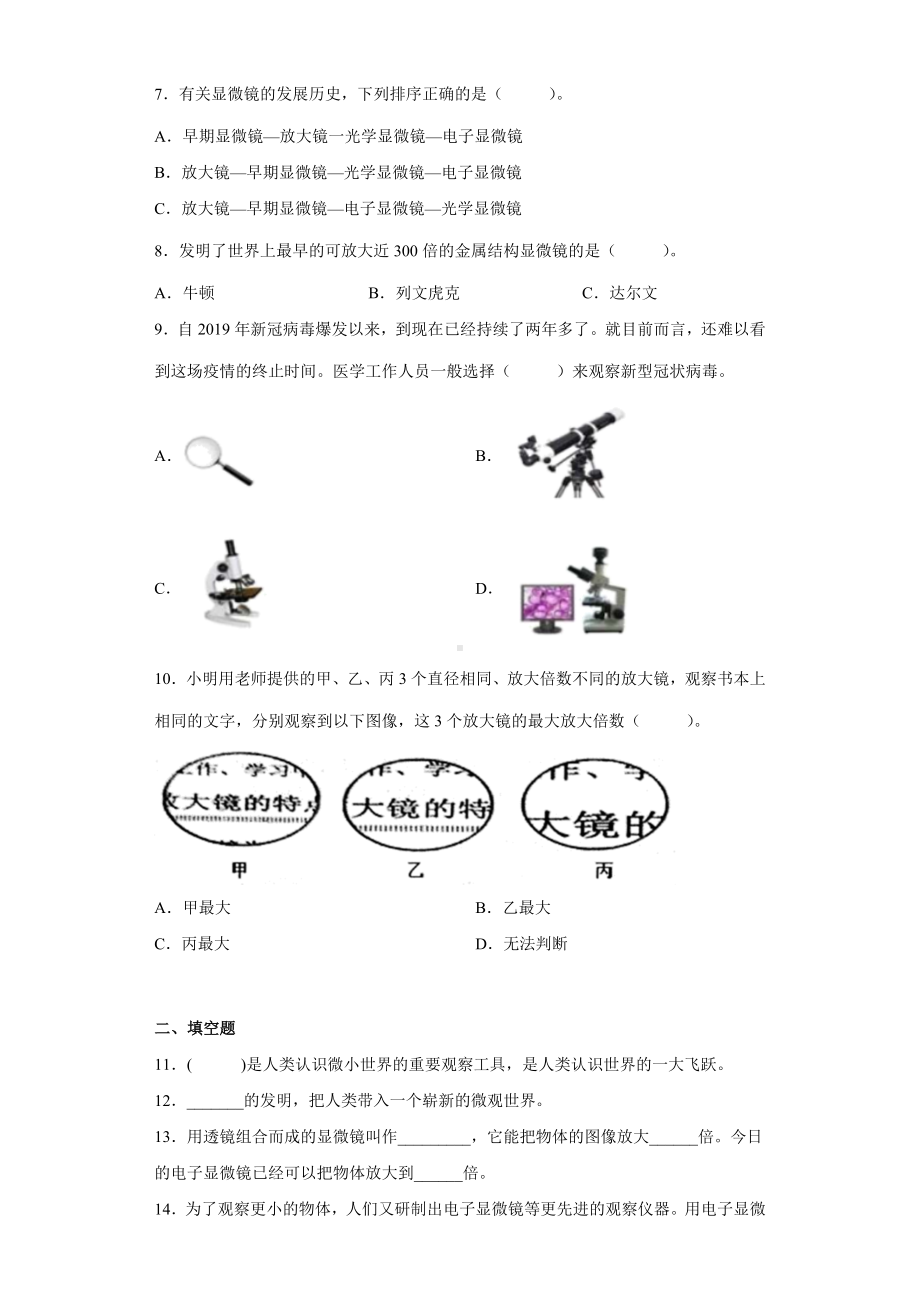 1.2怎样放得更大（同步练习）(2)-2022新教科版六年级上册《科学》.docx_第2页