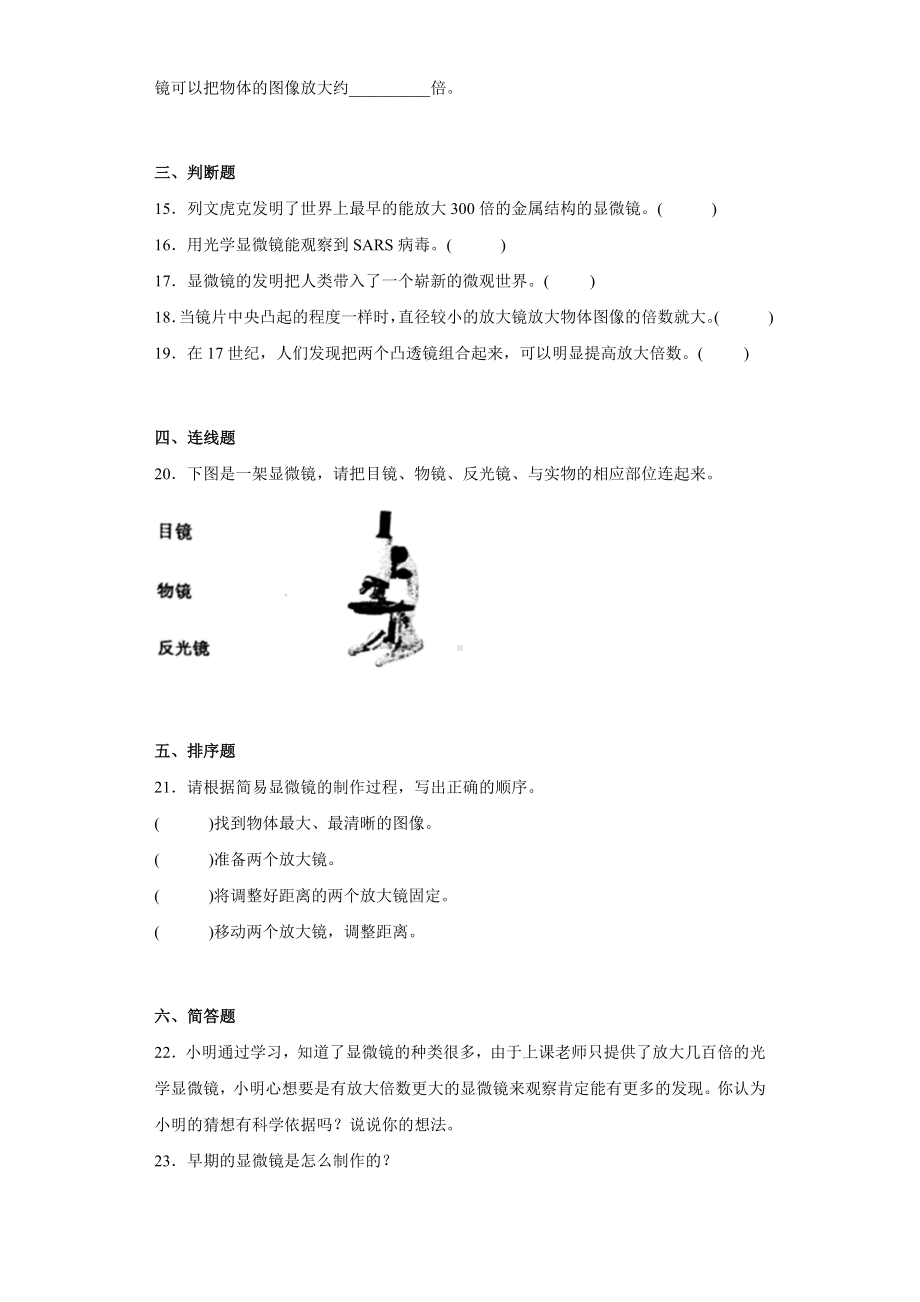 1.2怎样放得更大（同步练习）(2)-2022新教科版六年级上册《科学》.docx_第3页