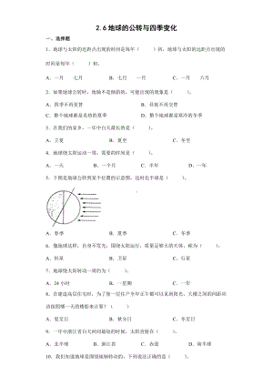 2.6地球的公转与四季变化（同步练习）-2022新教科版六年级上册《科学》.docx