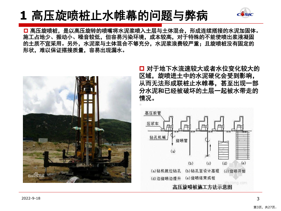 三轴搅拌桩止水帷幕在北京地区的初步应用选编课件.pptx_第3页