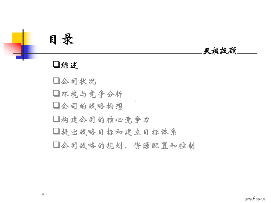 东北证券发展战略研究(提纲2)课件.ppt_第2页