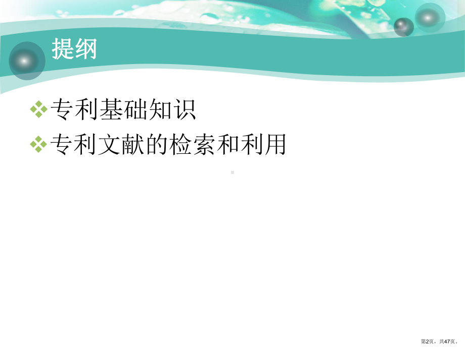 专利文献的检索与利用课件.pptx_第2页