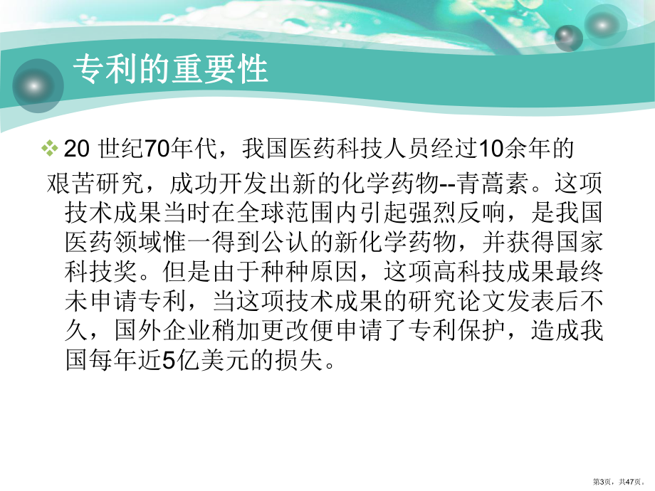 专利文献的检索与利用课件.pptx_第3页