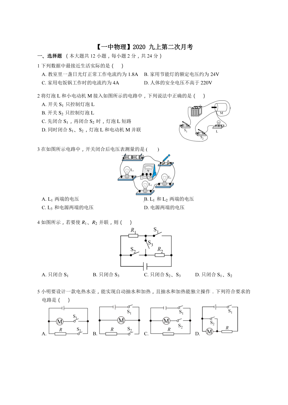 南京1中2020-2021苏科版九年级初三上册物理第二次月考（试卷+答案）.pdf_第1页