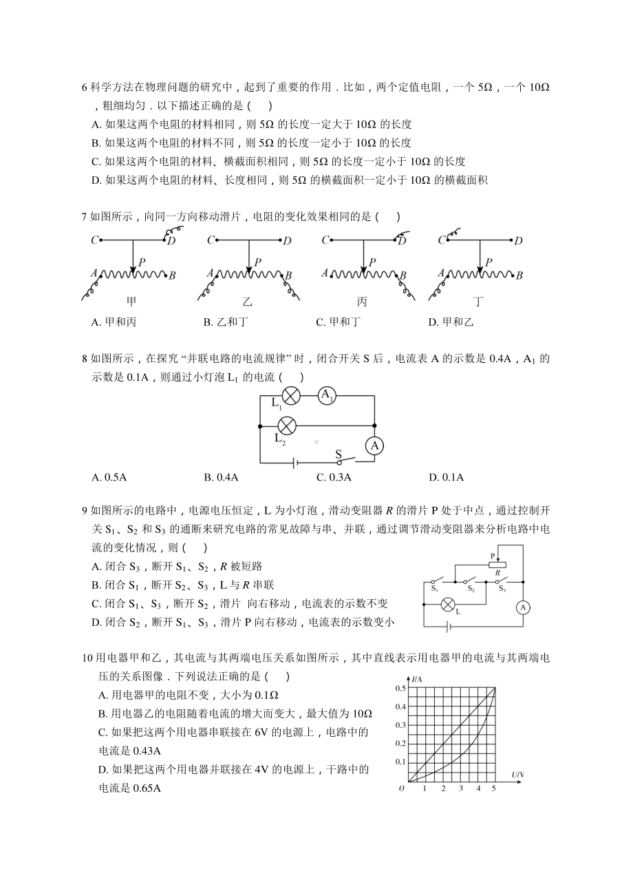 南京1中2020-2021苏科版九年级初三上册物理第二次月考（试卷+答案）.pdf_第2页