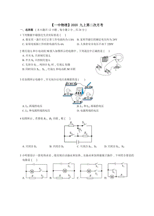 南京1中2020-2021苏科版九年级初三上册物理第二次月考（试卷+答案）.pdf