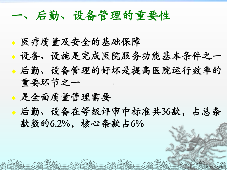 三级医院复审设备、后勤三甲建立与监管课件.pptx_第3页