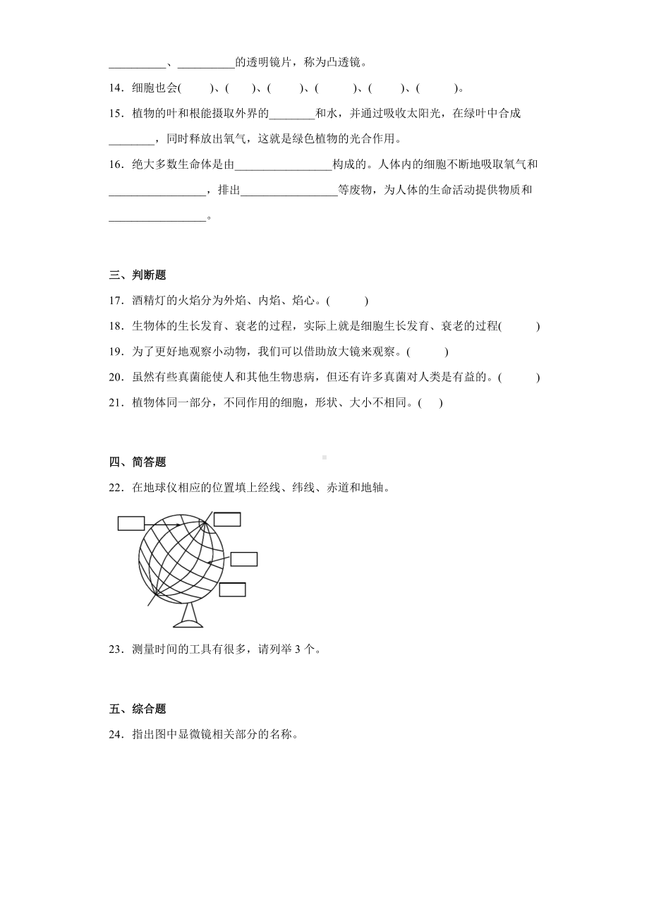 2022新教科版六年级上册《科学》第一单元《微小世界》（单元测试）(2).docx_第2页