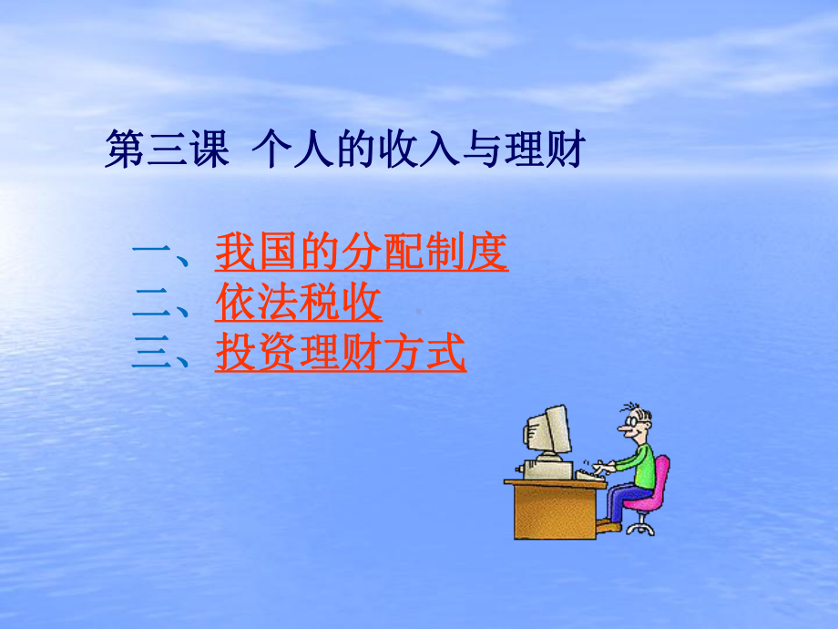 三课个人的收入与理财课件.ppt_第1页