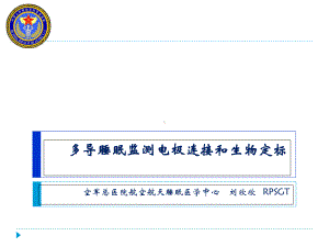 三版电极连接和生物定标课件.ppt