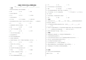 2022新大象版五年级上册《科学》期末测试（试题）.docx