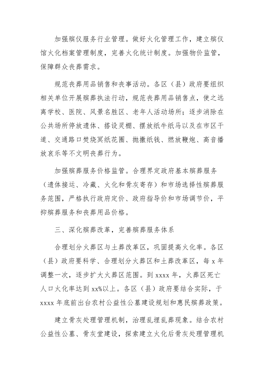 倡导殡葬新观念加强殡葬管理工作方案.docx_第2页