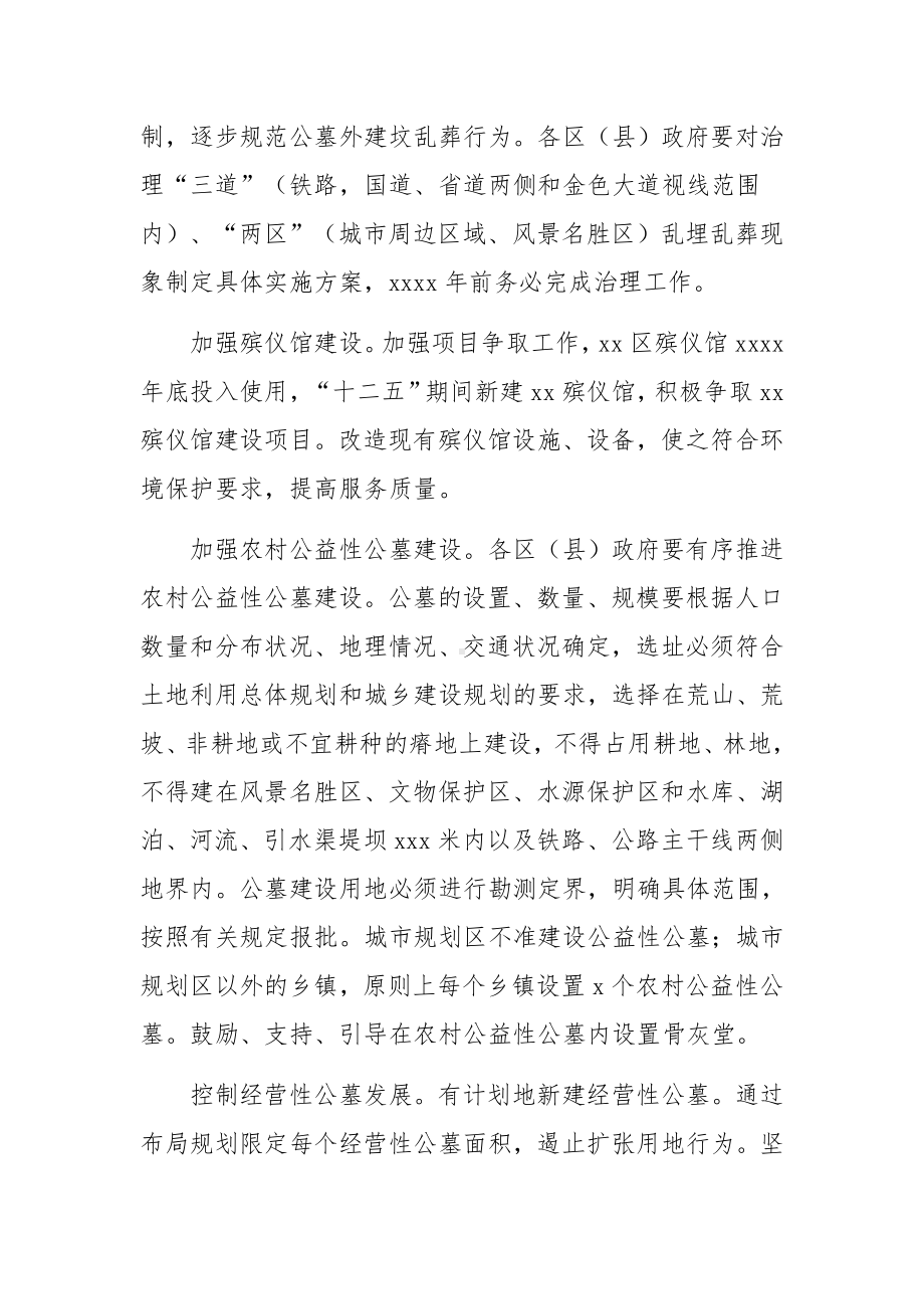 倡导殡葬新观念加强殡葬管理工作方案.docx_第3页