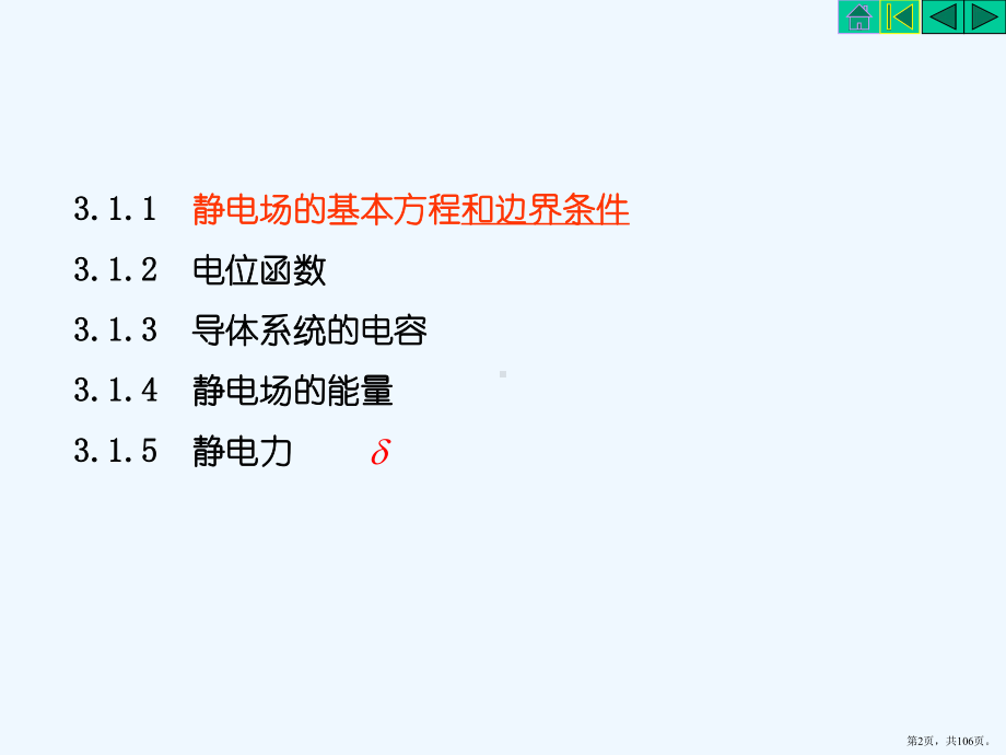 三静态电磁场及课件.pptx_第2页