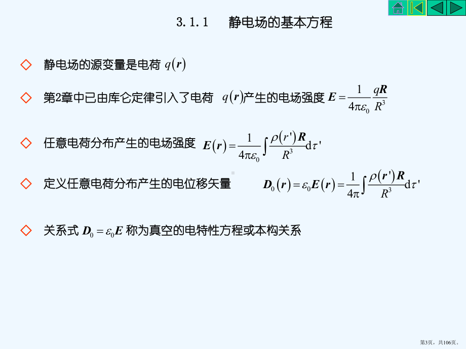 三静态电磁场及课件.pptx_第3页