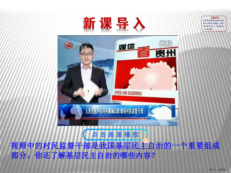 三框民主管理共创幸福生活课件.ppt_第1页